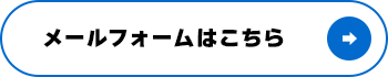 bnr_contact_btn01_off